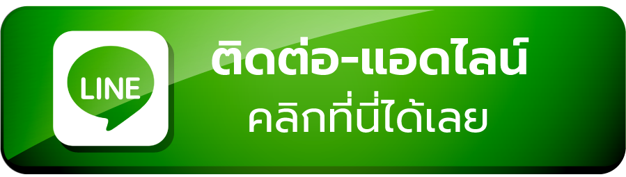 ติดต่อเรา-laza123